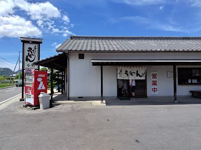 近くの手打ちうどん 小野まで328m(徒歩5分)