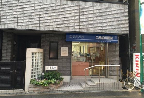 近くの江原歯科医院まで362m(徒歩5分)