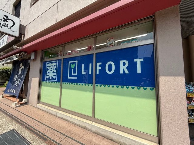 近くのドラッグストアライフォート六甲店まで185m（徒歩3分）