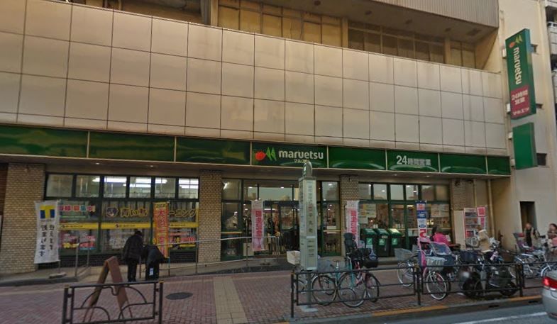 近くのマルエツ 池袋店まで911m(徒歩12分)