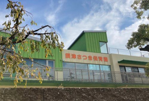近くの摂津さつき保育園まで680m(徒歩9分)