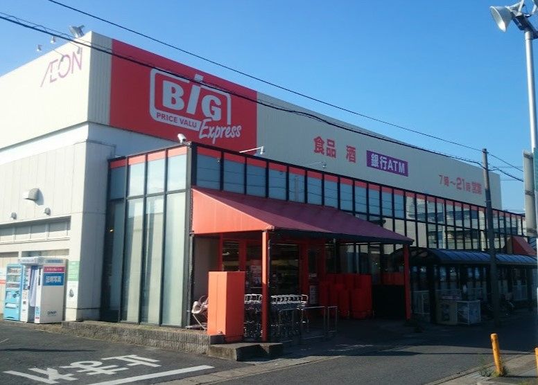 近くのザ・ビッグエクスプレス花ノ木店まで328m(徒歩5分)