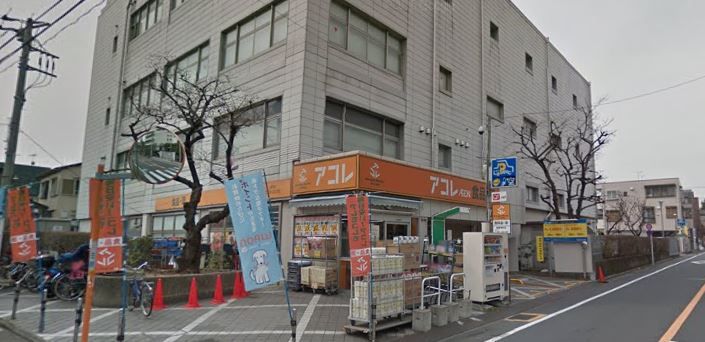 近くのアコレ板橋幸町店まで1,264m（徒歩16分）
