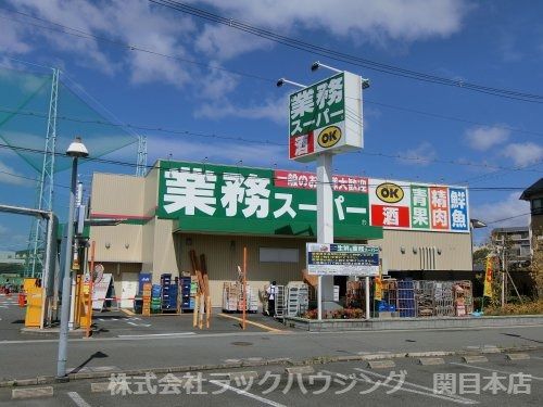 近くの生鮮&業務スーパー ボトルワールドOK 関目高殿店まで613m（徒歩8分）