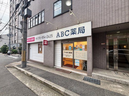 近くのABC薬局まで169m（徒歩3分）
