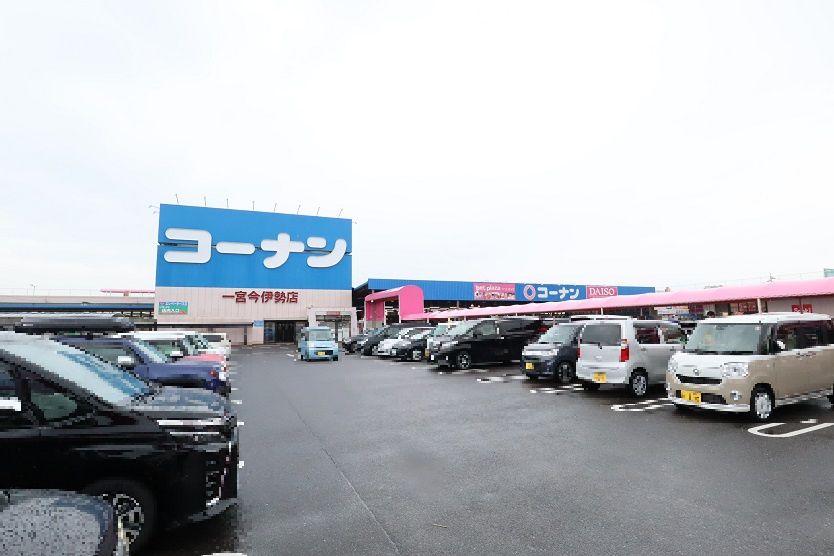 近くのコーナンPRO一宮今伊勢店まで1,829m(徒歩23分)