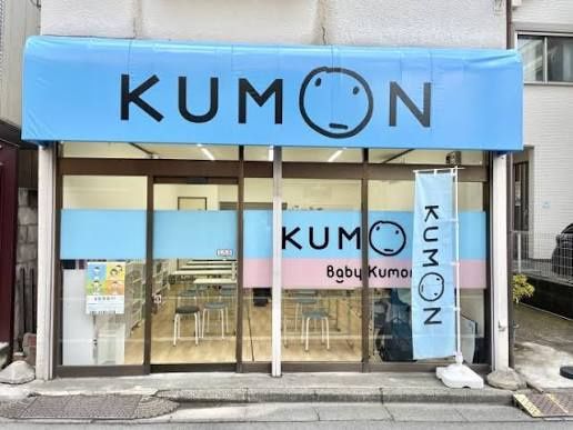 近くの公文式北砂南教室まで515m(徒歩7分)