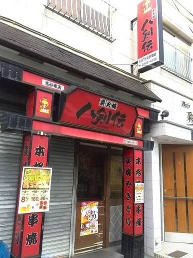 近くの八剣伝 北砂町店まで391m(徒歩5分)