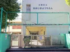 近くの江東区立大島幼稚園まで1,019m(徒歩13分)