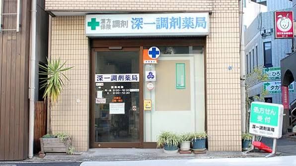 近くの江東区薬剤師会 深川調剤薬局まで812m(徒歩11分)