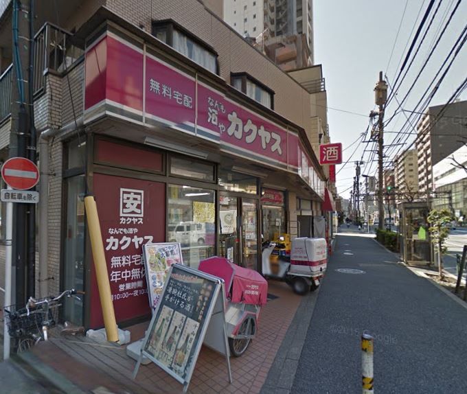近くのカクヤス上池袋店まで1,184m(徒歩15分)