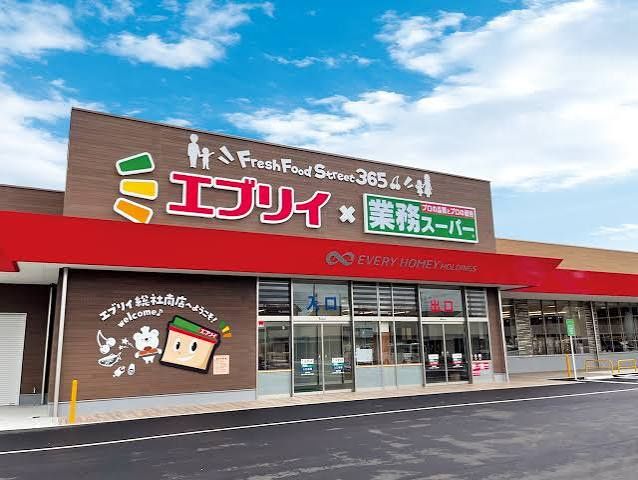 近くの業務スーパー エブリイ総社南店まで657m（徒歩9分）