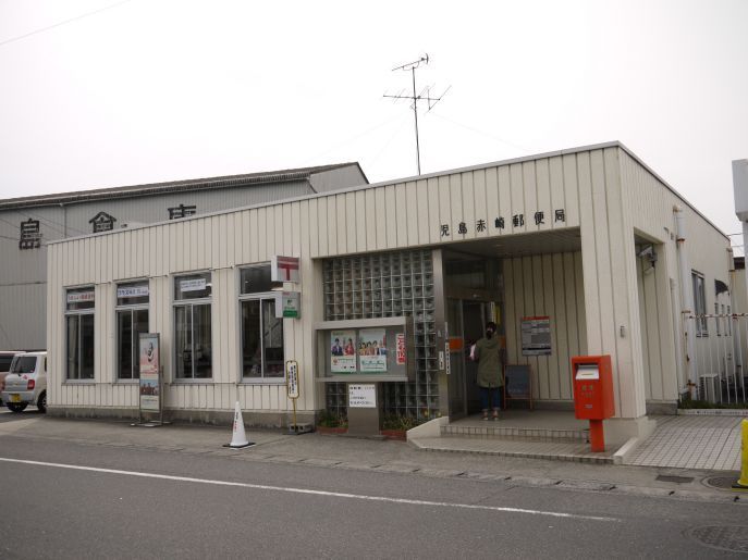 近くの児島赤崎郵便局まで1,242m(徒歩16分)