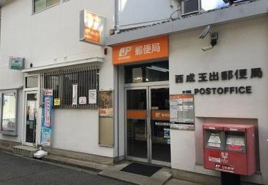 近くの西成玉出郵便局まで767m（徒歩10分）