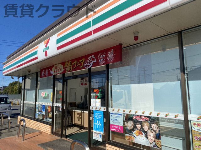 近くのセブンイレブン 市原菊間店まで918m(徒歩12分)