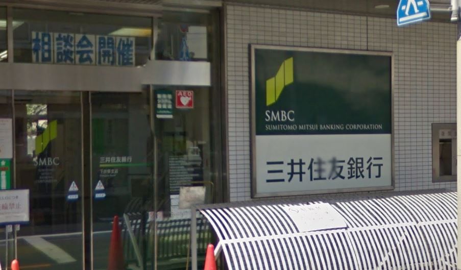 近くの三井住友銀行 下井草支店まで718m(徒歩9分)