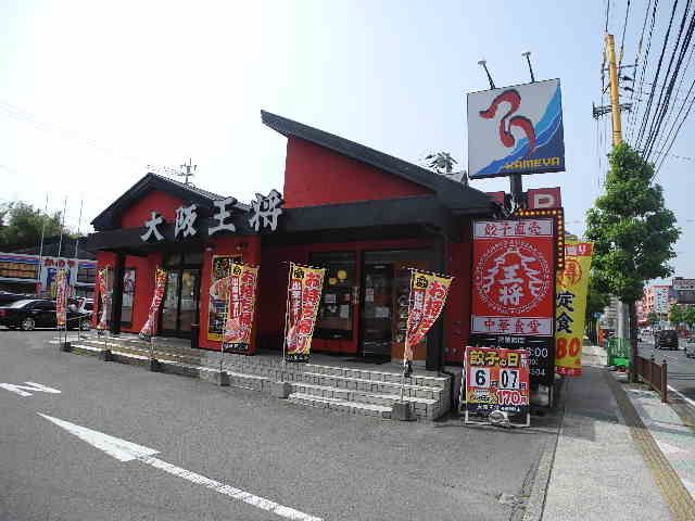近くの大阪王将 長崎時津店まで827m(徒歩11分)