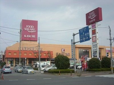 近くのカスミ フードスクエア阿見店まで895m(徒歩12分)