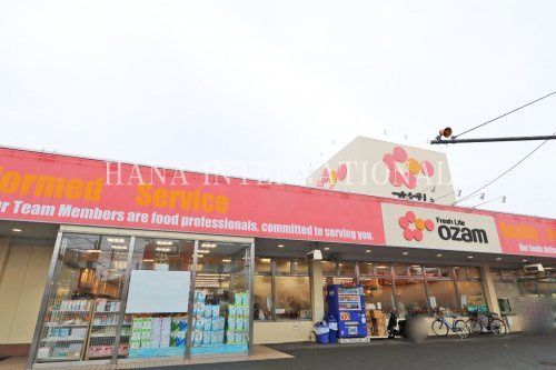 近くのスーパーオザムまで1,840m（徒歩23分）