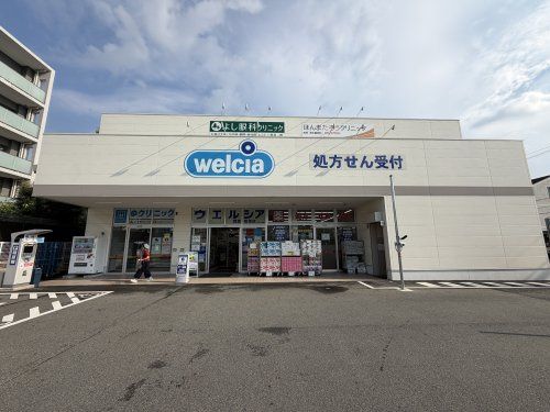 近くのウェルシア箕面牧落店まで299m(徒歩4分)
