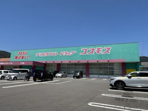 近くのディスカウントドラッグ コスモス 八万店まで25m(徒歩1分)