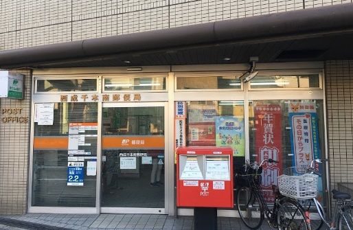 近くの西成千本南郵便局まで252m(徒歩4分)