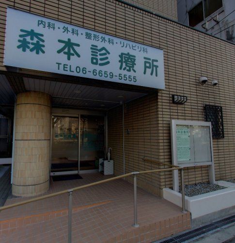 近くの森本診療所まで215m(徒歩3分)