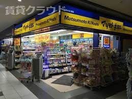 近くのマツモトキヨシ 千葉みなと駅店まで1,150m（徒歩15分）