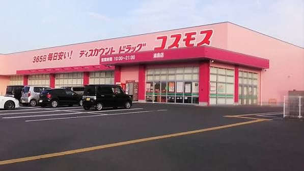 近くのドラッグストアコスモス 連島店まで711m（徒歩9分）