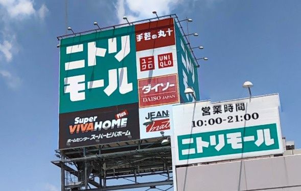 近くのニトリモール東大阪店まで1,055m(徒歩14分)