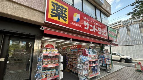 近くのサンドラッグ 国立南口店まで561m(徒歩8分)