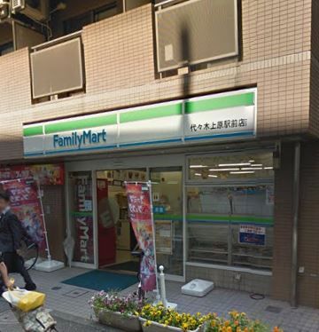 近くのファミリーマート代々木上原駅前店まで2,007m（徒歩26分）