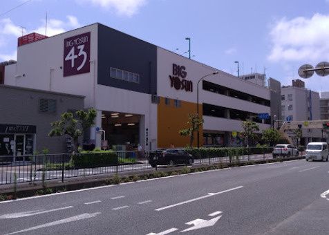 近くにビッグヨーサン 東神奈川店あり