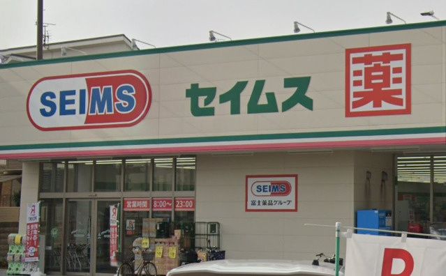 近くのドラッグセイムス 東大阪衣摺店まで992m(徒歩13分)
