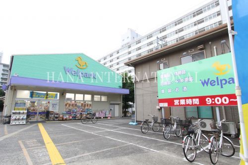 近くのウェルパーク 調布国領店まで1,075m(徒歩14分)