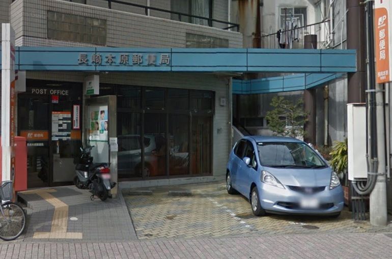 近くの長崎本原郵便局まで632m(徒歩8分)
