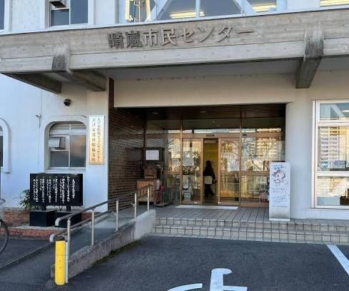 近くの大津市晴嵐支所まで77m(徒歩1分)