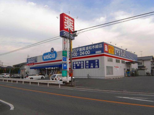 近くのウエルシア浦和木崎店まで379m（徒歩5分）