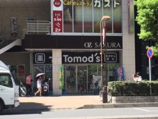 近くのトモズ 大宮店まで232m（徒歩3分）