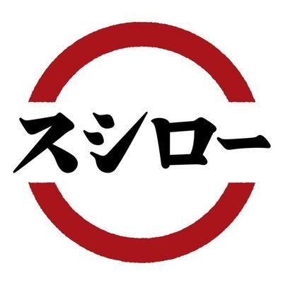 近くのスシロー 杭全店まで802m(徒歩11分)