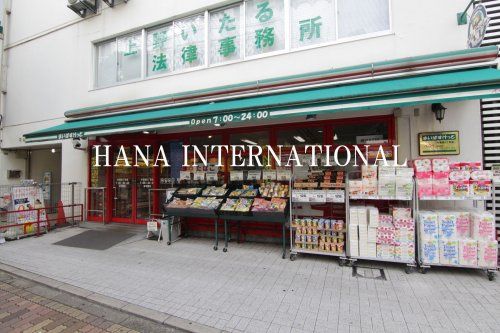 近くのまいばすけっと 目黒太鼓橋店まで624m（徒歩8分）