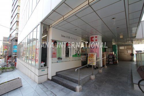 近くのココカラファイン 目黒店まで386m（徒歩5分）