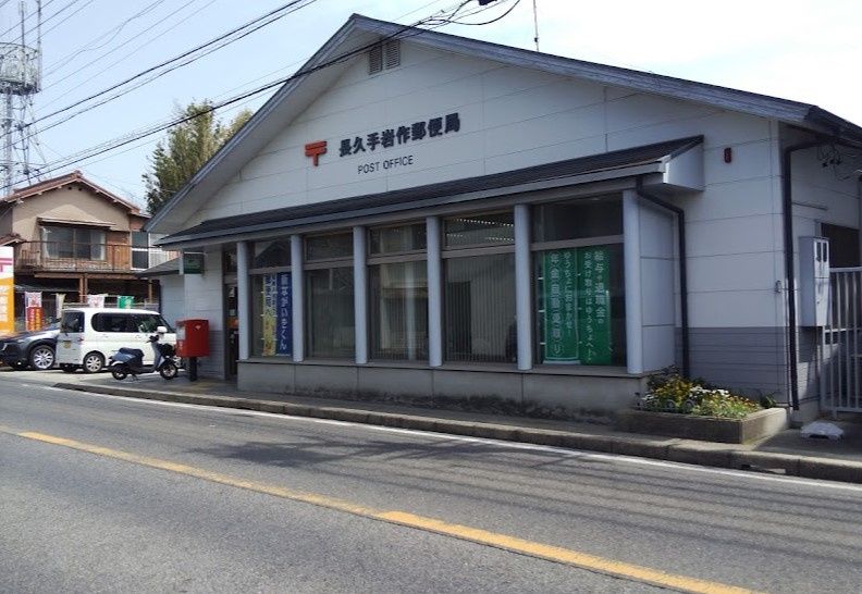 近くの長久手岩作郵便局まで270m(徒歩4分)