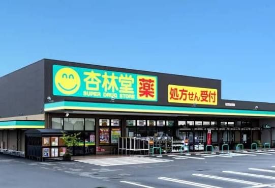 近くの杏林堂薬局まで662m(徒歩9分)