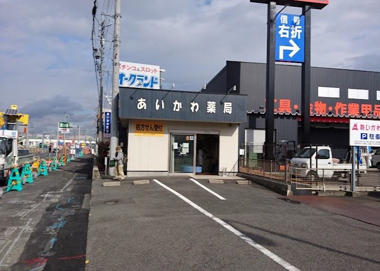 近くのあいかわ薬局まで429m(徒歩6分)