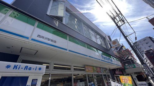 近くのファミリーマート 西所沢駅前店まで460m（徒歩6分）