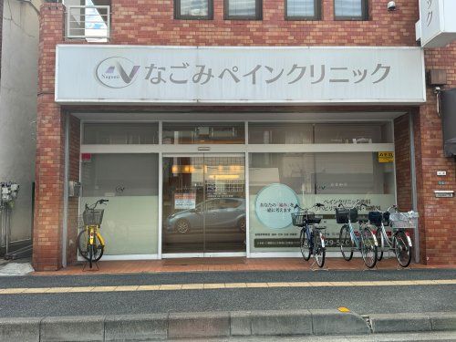 近くのなごみペインクリニックまで162m（徒歩3分）