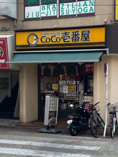 近くのカレーハウスCoCo壱番屋 JR蒲田駅西口店まで815m(徒歩11分)