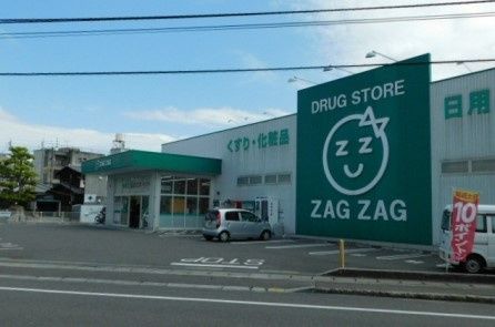 近くのザグザグ上福岡店まで758m（徒歩10分）