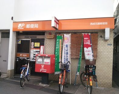 近くの西成花園郵便局まで311m(徒歩4分)